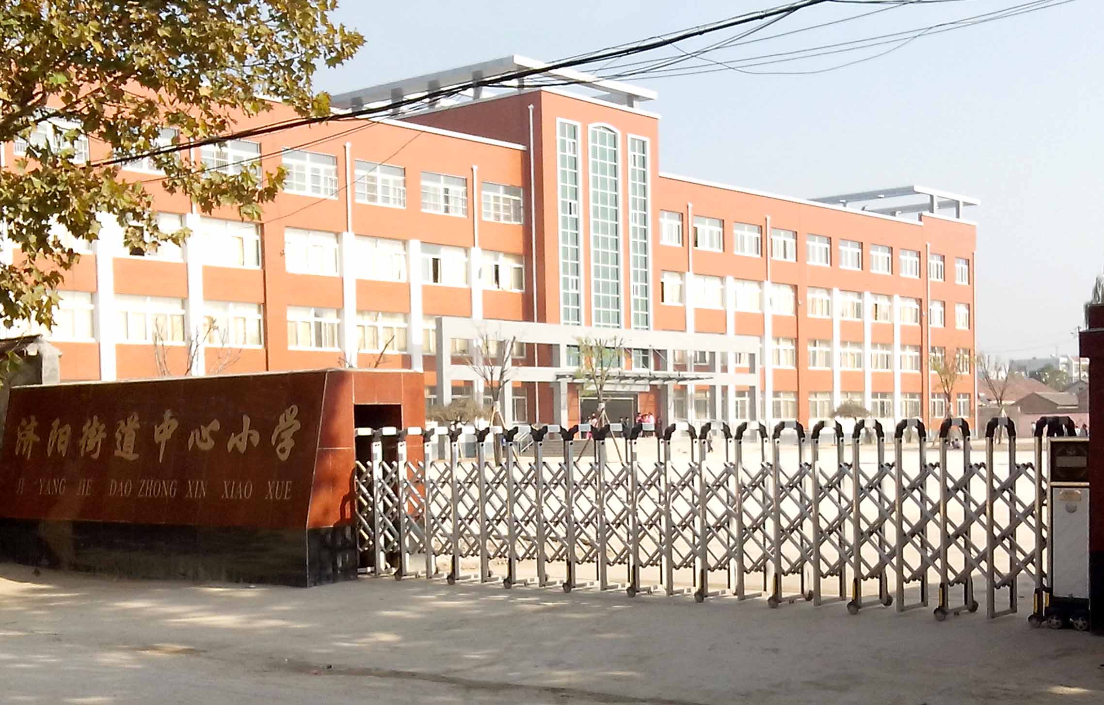 濟陽街道中心小學(xué)